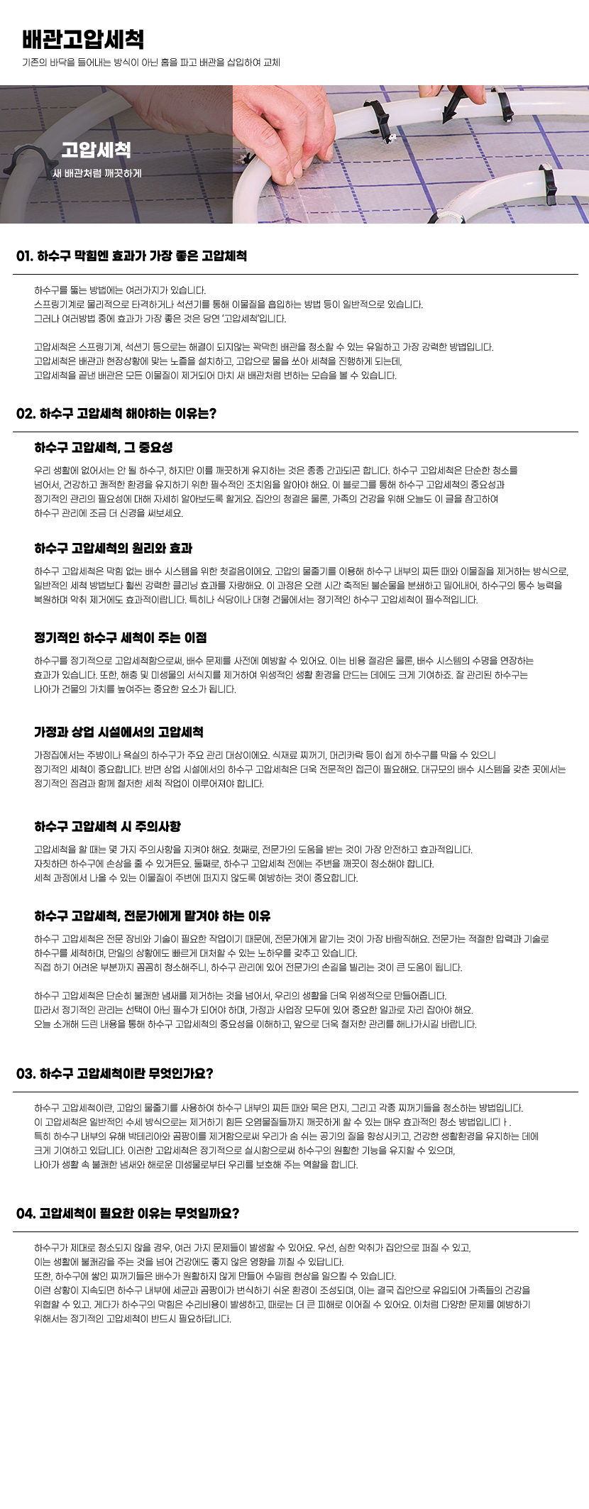 이천시 누수탐지 및 피해복구공사 전문