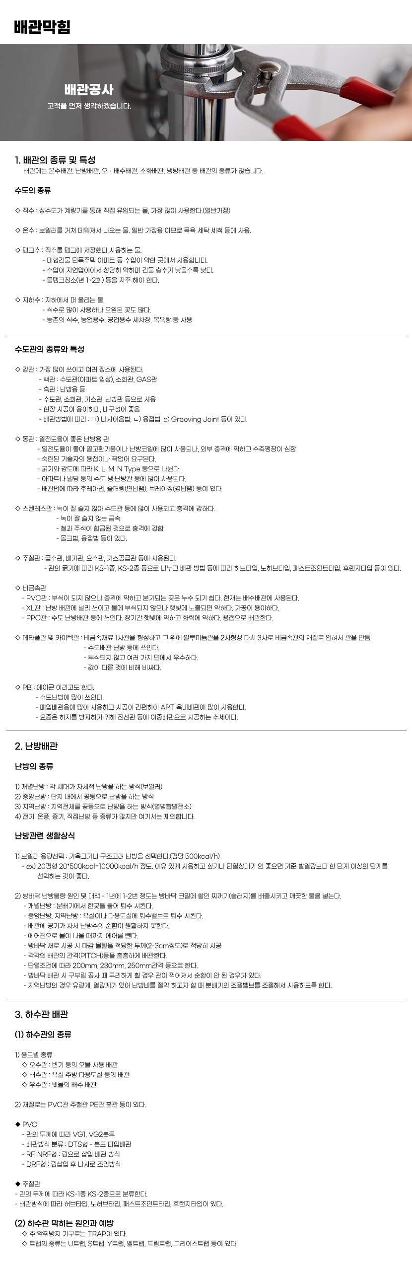 이천시 누수탐지 및 피해복구공사 전문